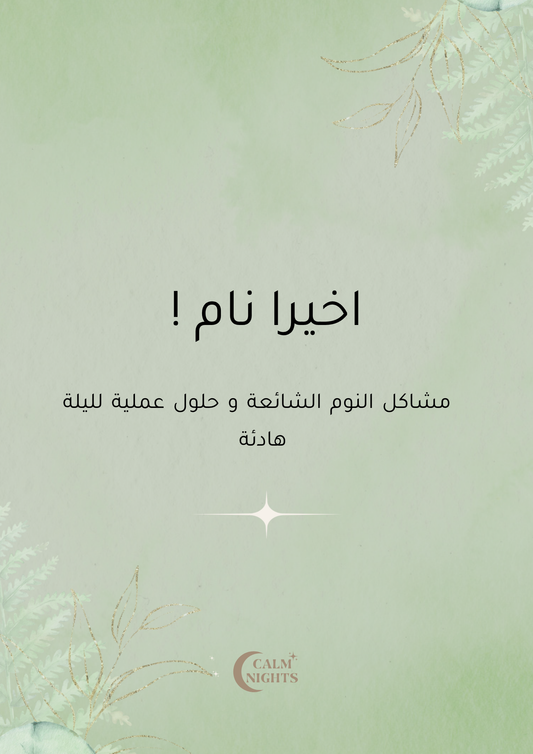 ! اخيرا نام